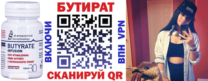 Бутират бутик  Снежинск 