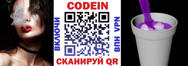 Кодеин Purple Drank  Снежинск 
