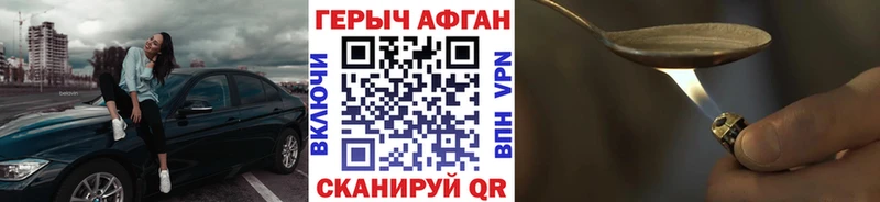 ГЕРОИН Афган  это формула  Снежинск 